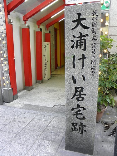 大浦けい居宅跡1
