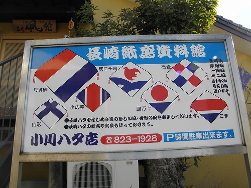 長崎凧資料館3