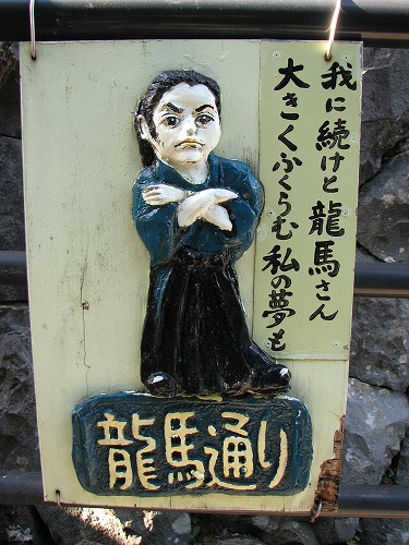 龍馬通り5