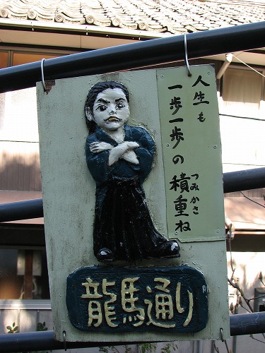 龍馬通り7