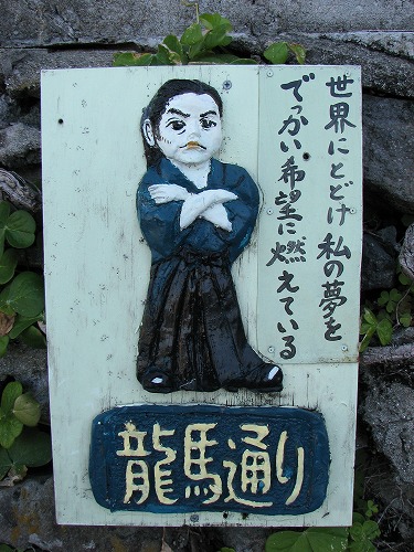 龍馬通り9