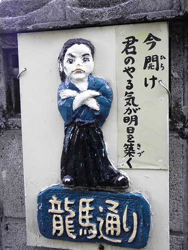 龍馬通り12