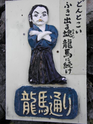 龍馬通り13