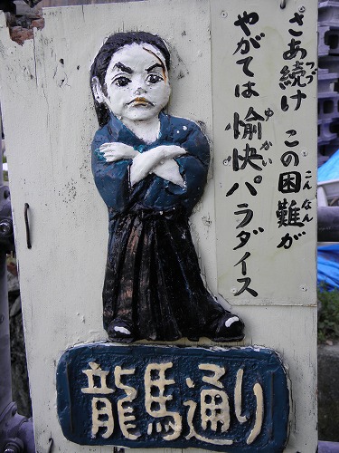 龍馬通り14