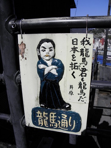 龍馬通り15