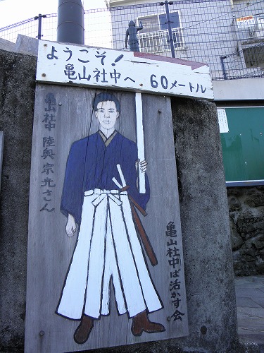 龍馬通り6