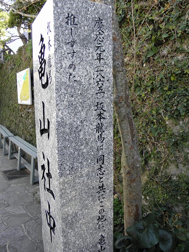 亀山社中記念館18