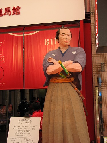町中龍馬館5