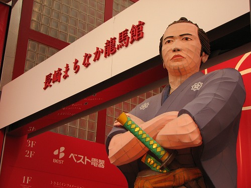町中龍馬館2