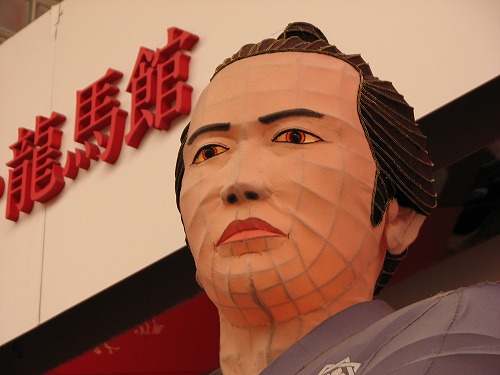 町中龍馬館3