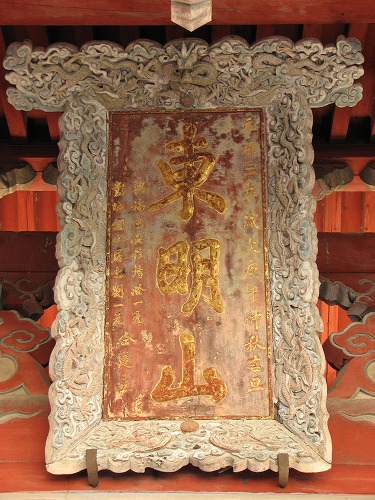 興福寺山門6