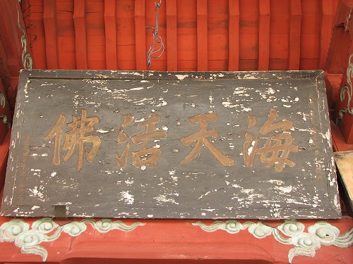 崇福寺6