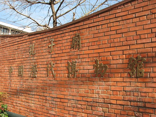 中国歴代歴史博物館1