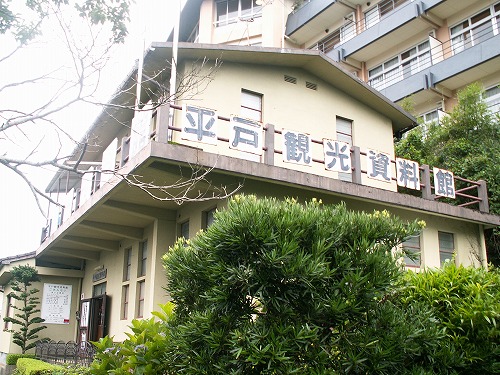 平戸観光資料館2