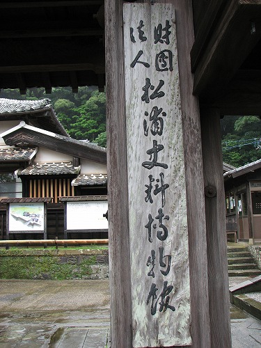 松浦史料博物館21