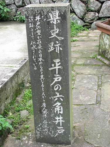 六角井戸5