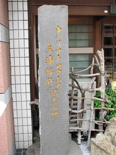 按針の館9