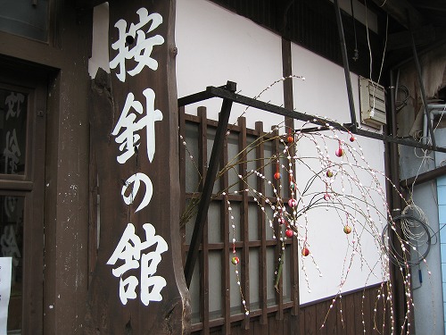 按針の館8