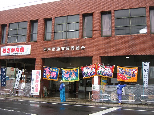 平戸市漁業協同組合2