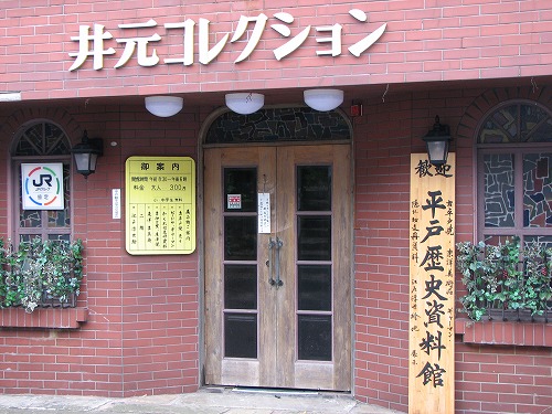 井元コレクション1