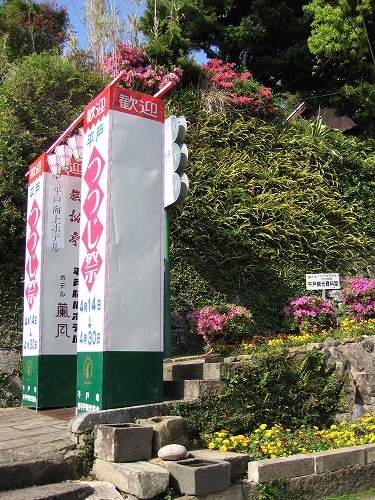 平戸つつじ祭9