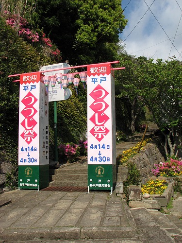 平戸つつじ祭4