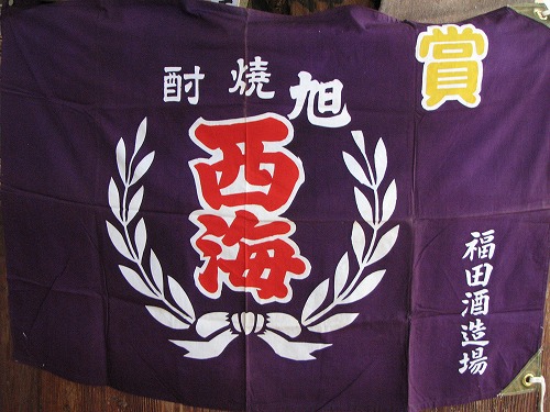 福田酒造11