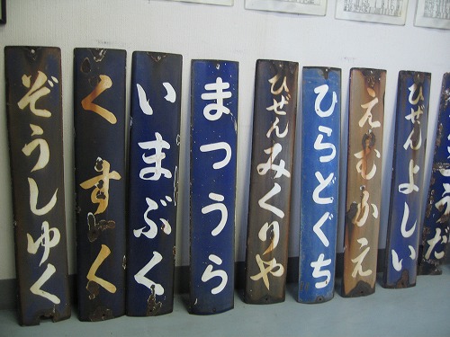 松浦鉄道博物館10