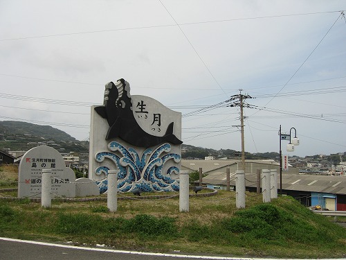 生月島1
