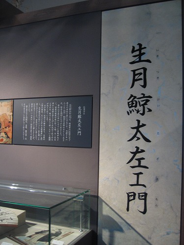 生月鯨太左エ門1