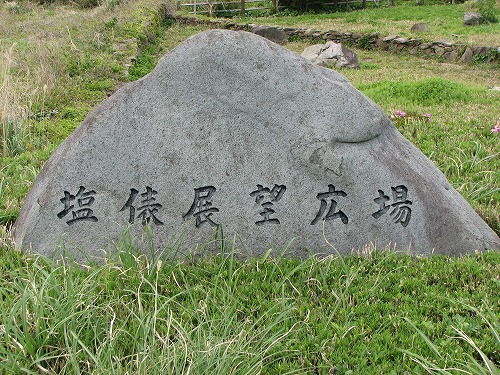 塩俵1