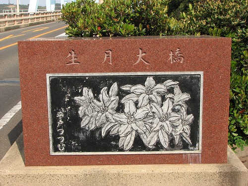 生月大橋13