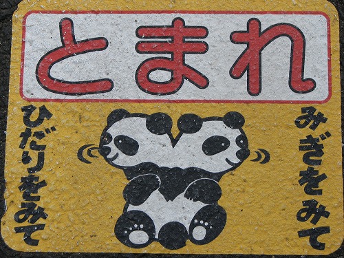井戸10