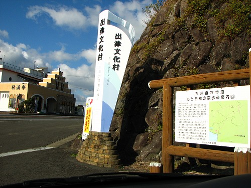 出津文化村1