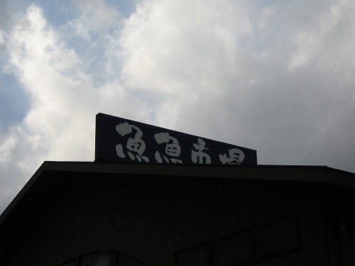 西海橋物産館16