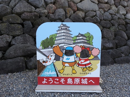 島原城23