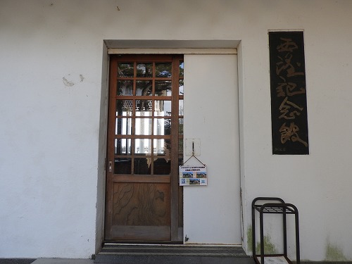 西望記念館1
