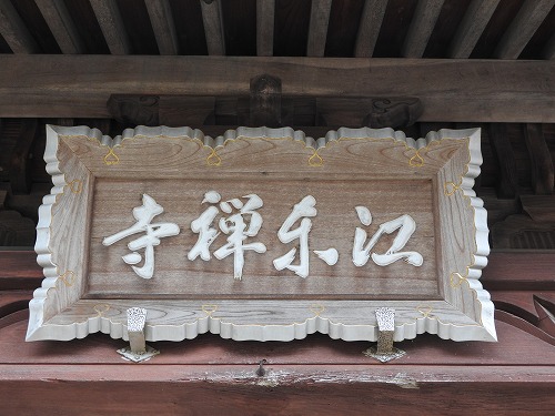 江東寺5