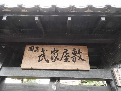 武家屋敷2