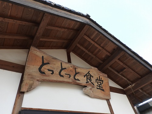 とっとっと食堂3