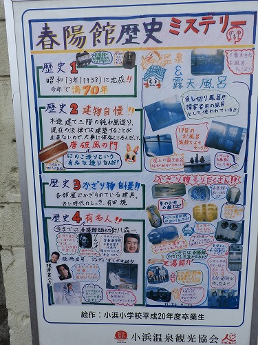 春陽館10