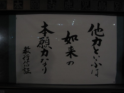 西本願寺鹿児島別院10