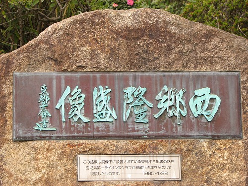 西郷隆盛像4