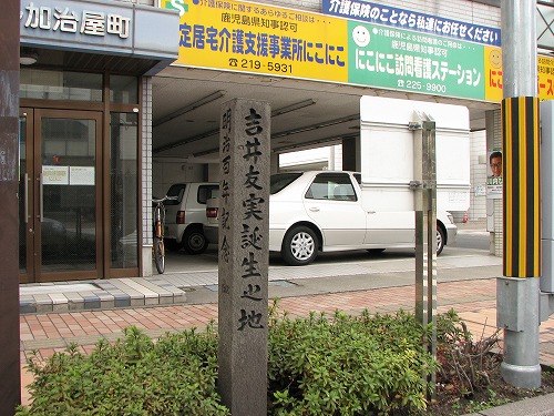 吉井友実誕生の地1