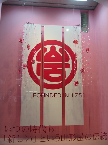 山形屋12