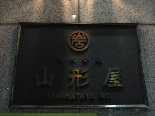 山形屋6