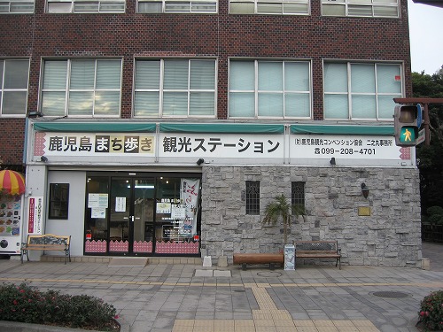 観光ステーション1