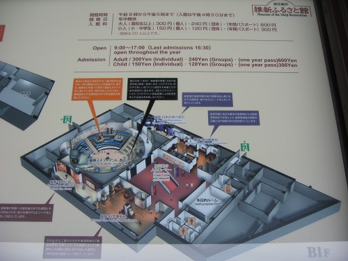 維新ふるさと館7