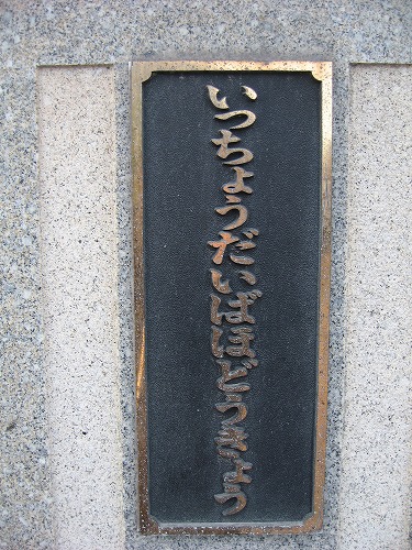 石橋記念公園8