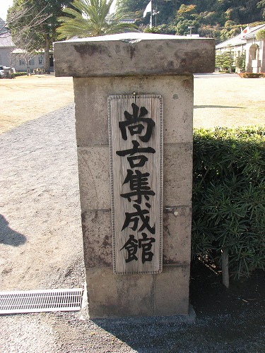 尚古集成館14